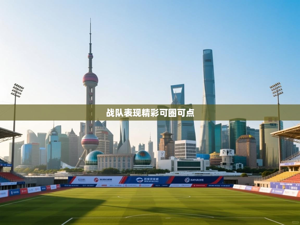 战队表现精彩可圈可点 第1张