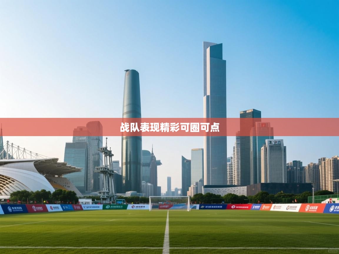 战队表现精彩可圈可点 第2张