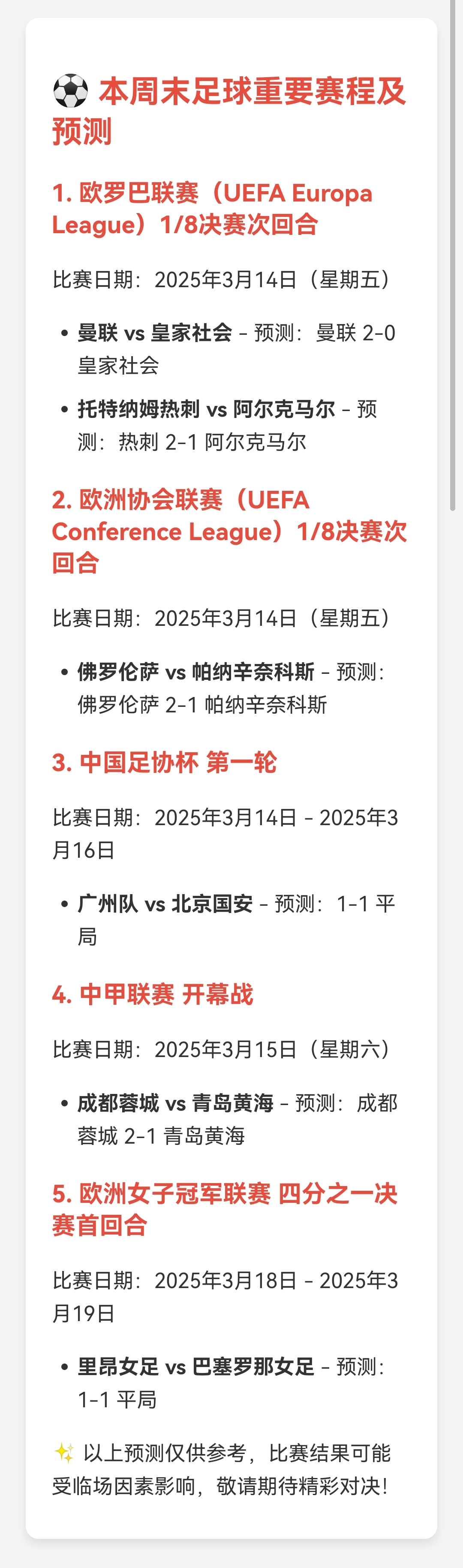 欧洲联赛表现受关注，球队成绩大比分胜出的简单介绍